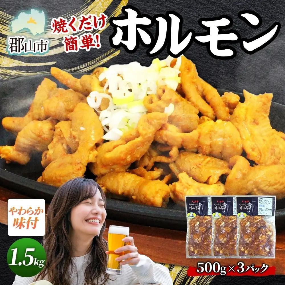 ホルモン 大沼亭 うつくしまエゴマ豚 オリジナル ぷるぷる ホルモン【約1.5kg】【冷凍】