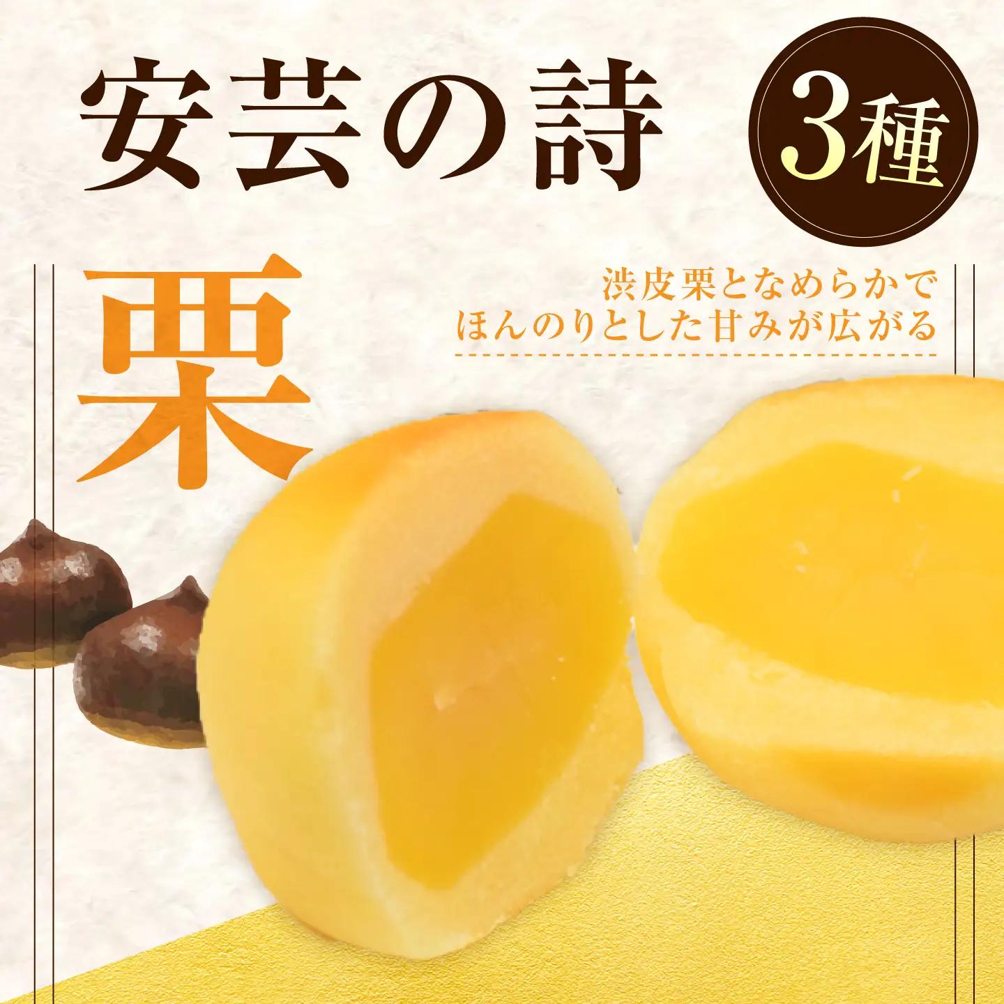 3代続く老舗の味！江田島ブランド認定品！饅頭 『安芸の詩』10個セット（栗・桃・梅） スイーツ 和菓子 お饅頭 お菓子 人気 江田島市/長田製菓舗[XAV025]