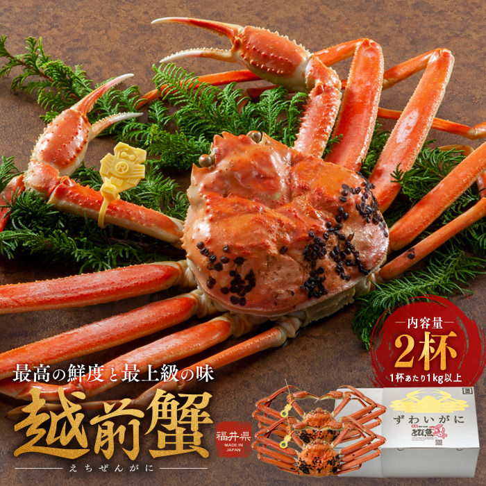 【年内届け】茹で越前ガニ【期間限定】食通もうなる本場の味をぜひ、ご堪能ください。1kg以上×2杯　越前がに 越前かに 越前カニ ずわいがに かに カニ ボイルガニ