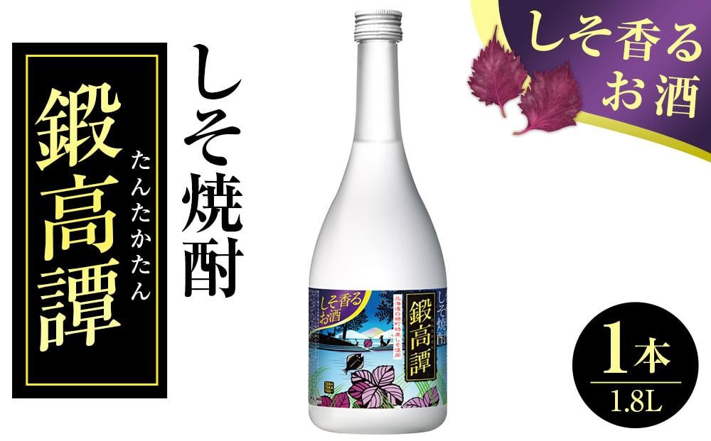 
            しそ焼酎　20°鍛高譚 1本1.8L 【 たんたかたん 焼酎 酒 お酒 アルコール 北海道 旭川市 】_04347
          