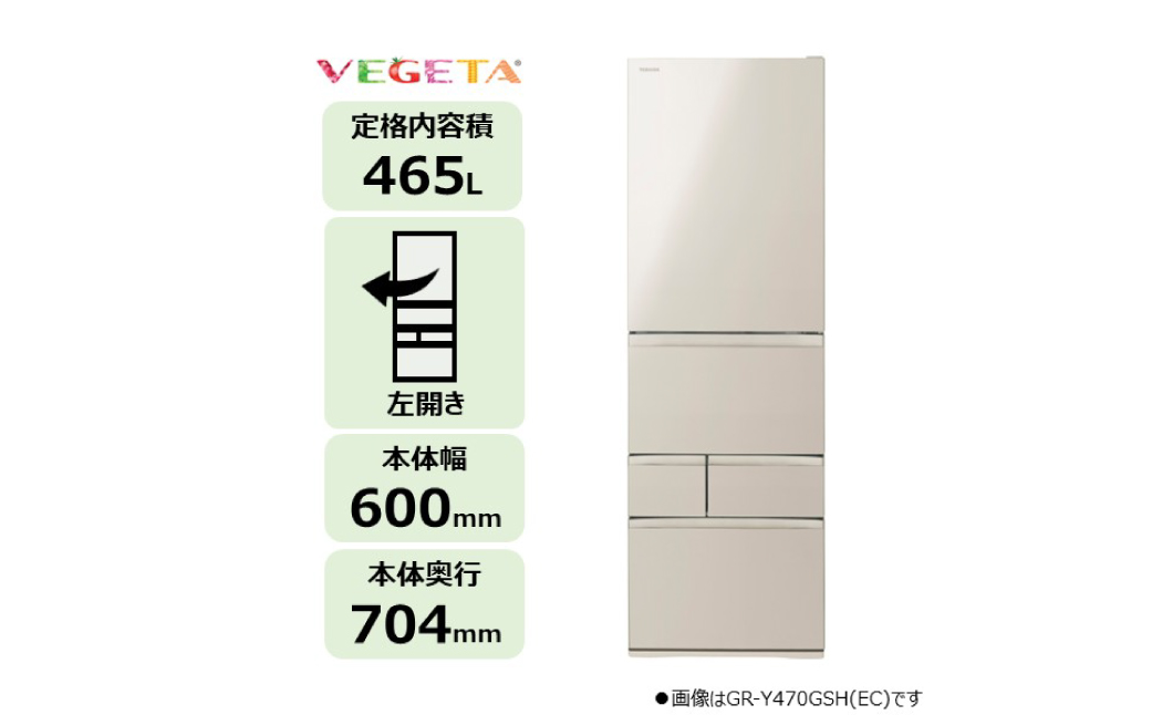 東芝　冷蔵庫【標準設置費込み】　465L　5ドア　左開き　冷凍冷蔵庫　GR-A470GSHL(EC) 【kw0240-0481】