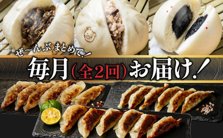 【定期便 全2回お届け】金豚中華お楽しみセット（宮崎牛すき焼きまん・自慢の豚まん・黒ゴマあん、香港餃子、しそ餃子、にら餃子　各1種類） ぎょーざ 肉まん おかず