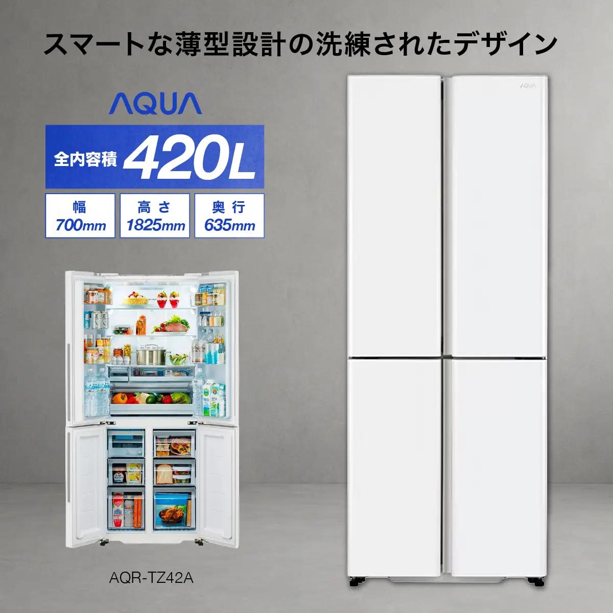 冷蔵庫 冷凍冷蔵庫 AQUA 420L AQR-TZ42A（H）パールグレー アクア