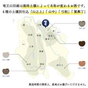 日本酒 松の司 純米大吟醸 「竜王山田錦」 720ml 金賞 受賞酒造