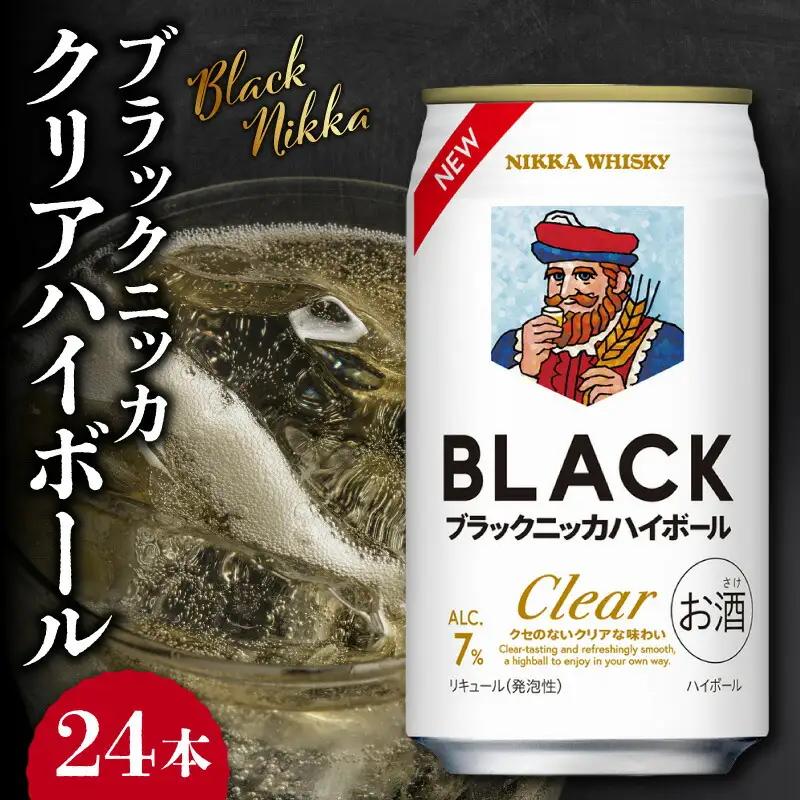 ブラックニッカ クリア ハイボール 350ml × 24本 ウイスキー ハイボール_Y090-0058