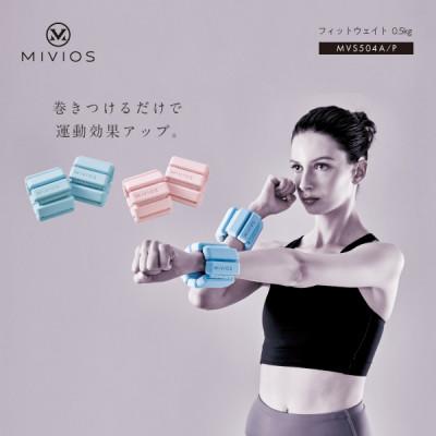 ふるさと納税 高槻市 MIVIOS フィットウェイト 0.5kg アイスブルー/MVS504A |  | 02