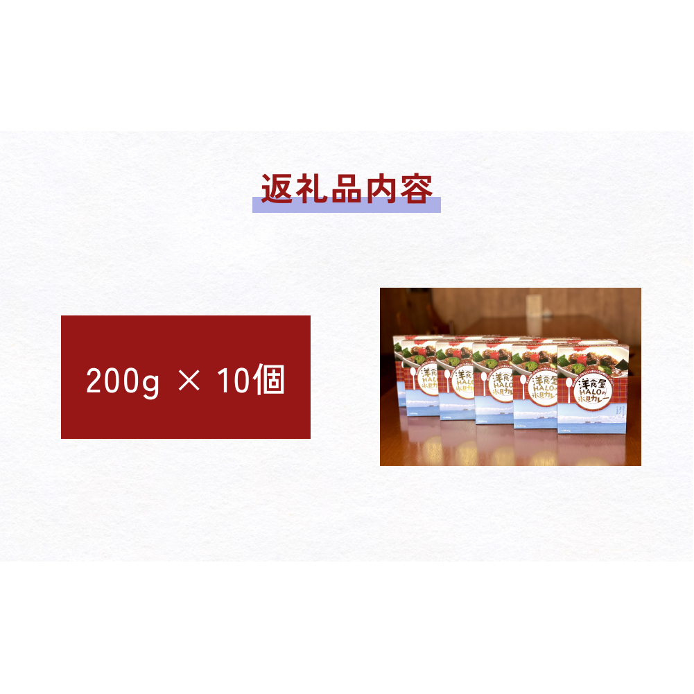 洋食屋ハローの氷見カレー 10個_イメージ4