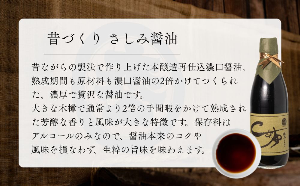 【松野醤油】本醸造醤油 お試しセット 360ml×3本《さしみ/こいくち/うすくち》｜京都 老舗店舗 人気シリーズ [ 洛北鷹峯 創業200年越えの老舗醤油店 昔ながらの蔵造り 手造り京醤油 おすすめ