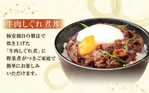 【5355986】牛肉しぐれ煮丼・すき焼丼セット