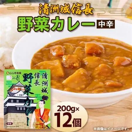 清洲城信長野菜カレー12個セット【1526213】