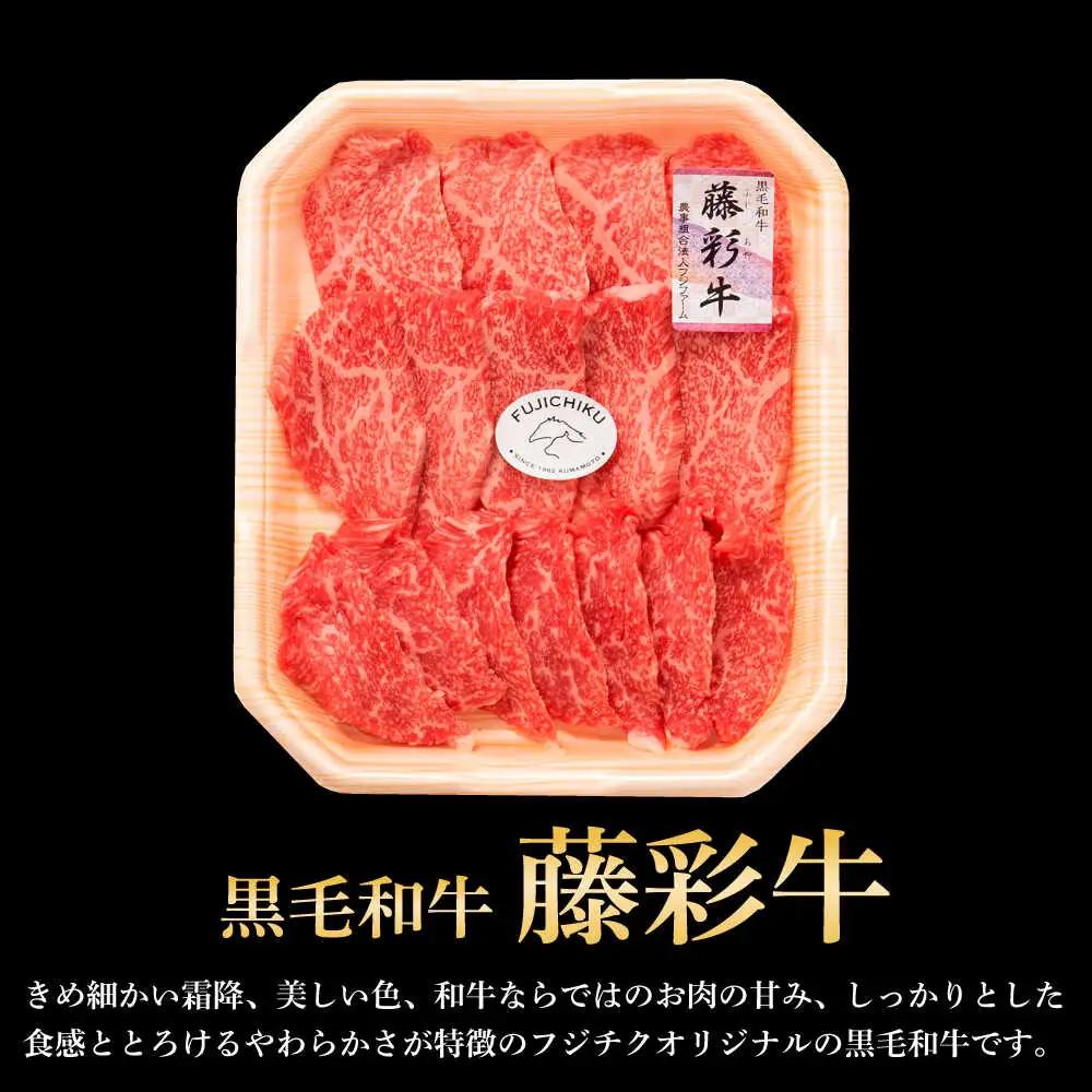 12回定期便 フジチク 藤彩牛 モモ 焼肉用 約400g 焼肉 BHAD101