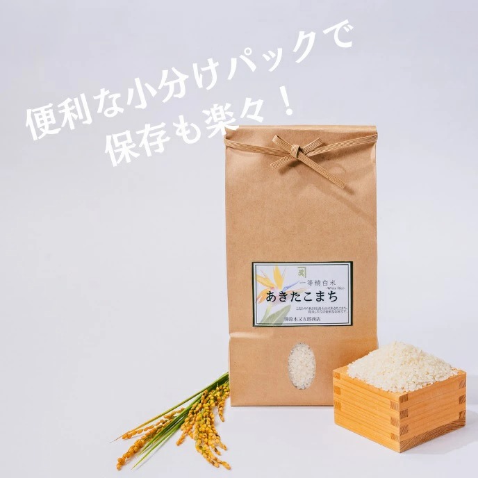 【先行予約】 令和7年産 特Aランク厳選 秋田県産 あきたこまち 白米 5kg 精米【(株)鈴木又五郎商店】[H1-2301]