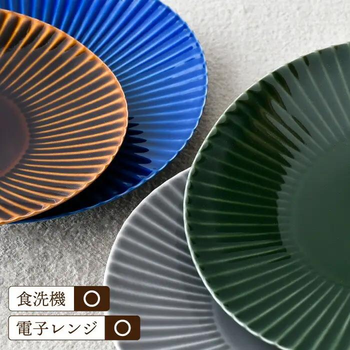 【波佐見焼】しのぎ 大皿4枚セット(瑠璃・グレー・アメ・緑) 食器 プレート【一龍陶苑】[CC80] 波佐見焼