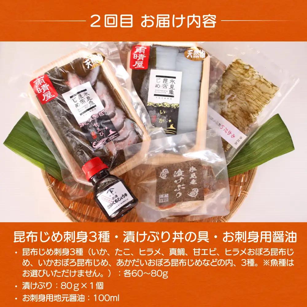 【3ヶ月連続お届け】氷見堀与 一夜干・昆布〆刺身・海の幸詰合＜氷見鰤・蛍いか・のどぐろ入＞  富山県 氷見市 干物 詰め合わせ 魚介類
