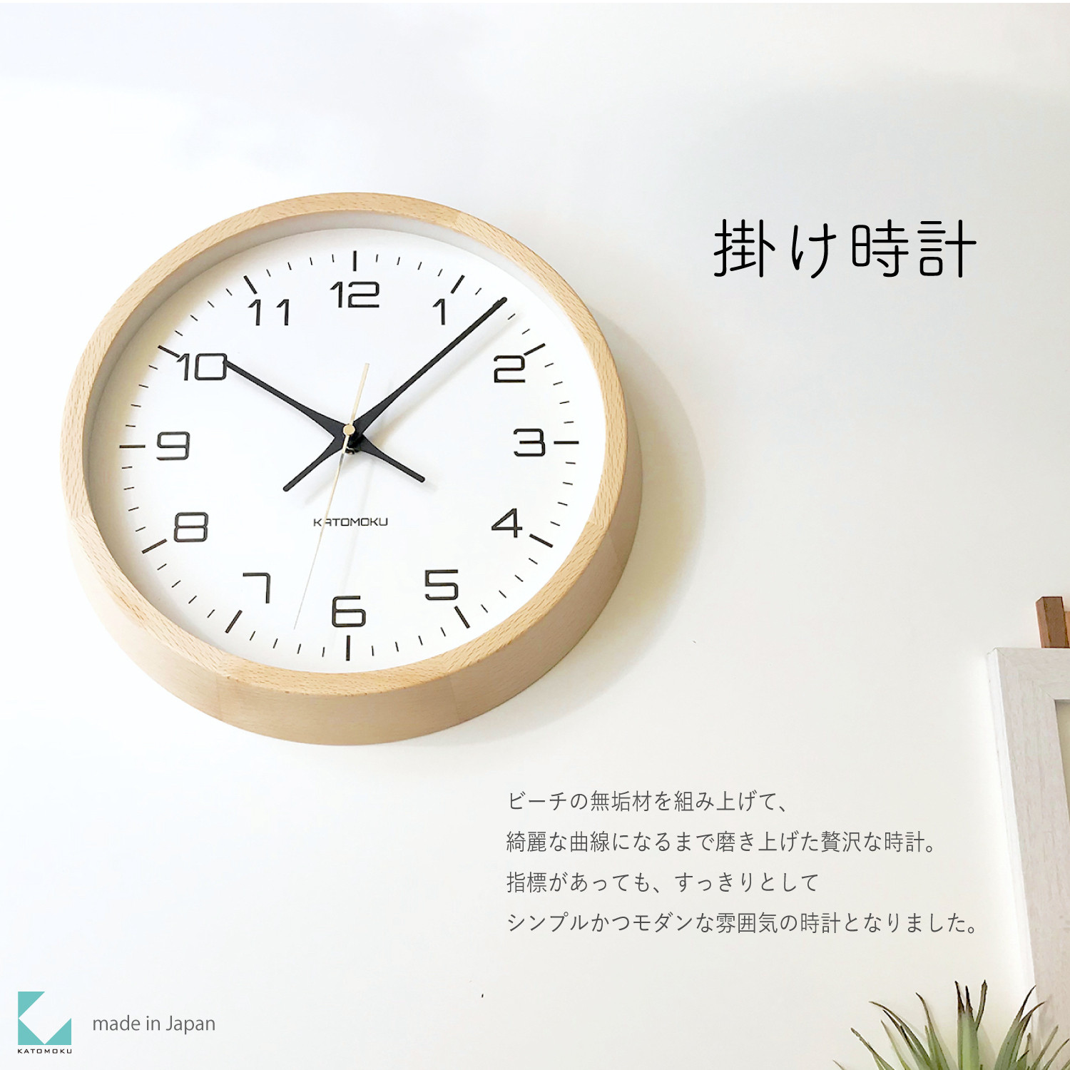 
            【B-83】KATOMOKU Muku clock km-94　木製掛け時計
          