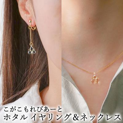 ふるさと納税 古河市 こがこもれびあーと ホタル イヤリング ネックレス | ハンドメイド 手作り 職人 おしゃれ 繊細