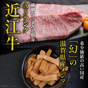 A5近江牛×滋賀県産メンマ 湖風～近江の牛しぐれ　2個入り　近江牛 国産牛 滋賀県産 メンマ 湖風 国産 黒毛和牛 自家製 真空パック 冷凍 湯煎 簡単調理 惣菜 CY-0009