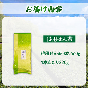 得用せん茶 3本 660g せん茶せん茶せん茶せん茶