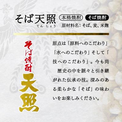 ふるさと納税 西都市 神楽酒造『そば天照』25度900ml4本セット そば焼酎[1207] |  | 01