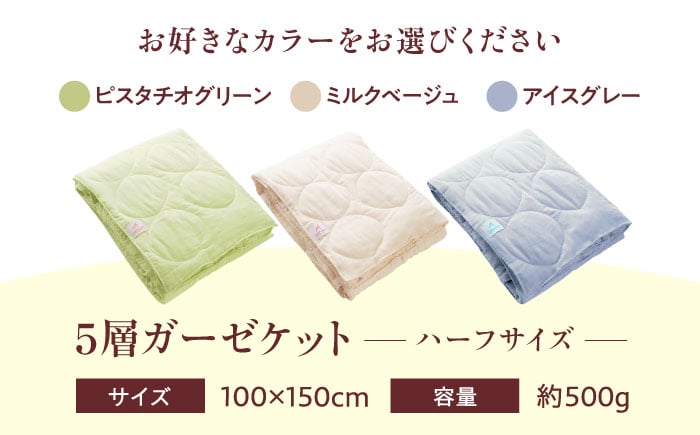 ガーゼケット ハーフケット ブランケット ケット 肌布団 ふとん 寝具