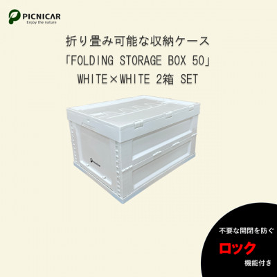 
折畳式コンテナBOX ホワイト×ホワイト 2個SET【1318174】
