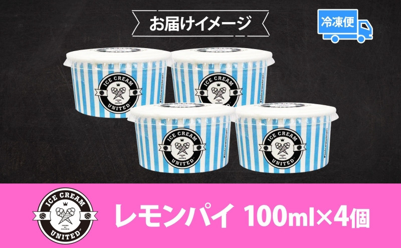 【 ICE CREAM UNITED 】レモンパイ  100ml × 4個 レモン 酸味 濃厚 ジェラート 砂糖 アイス コク 濃厚 冷凍 冷凍庫 氷 イタリア デザート アイスクリームユナイテッド