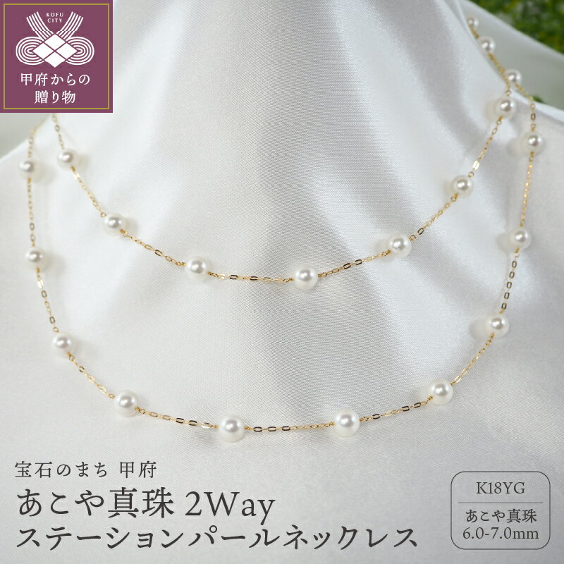 【ふるさと納税】＜ 甲府ジュエリー ＞ ネックレス ペンダント ジュエリー アクセサリー レディース K18 2Way あこや真珠 パール ジュエリーケース付 保証書付 k111-015