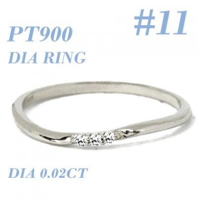 ふるさと納税 笛吹市 PT900ダイヤモンド リング 0.02CT RADR-6525DI-P #11