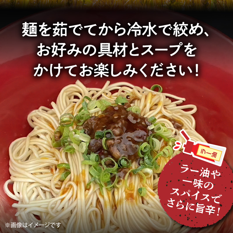 ラー麦（福岡県産小麦）使用の 冷やし担々麺 5食　PC6106