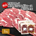 【ふるさと納税】絶品！十勝っ子焼肉味付ラム肩ロース味付2種類1kg　幕別町