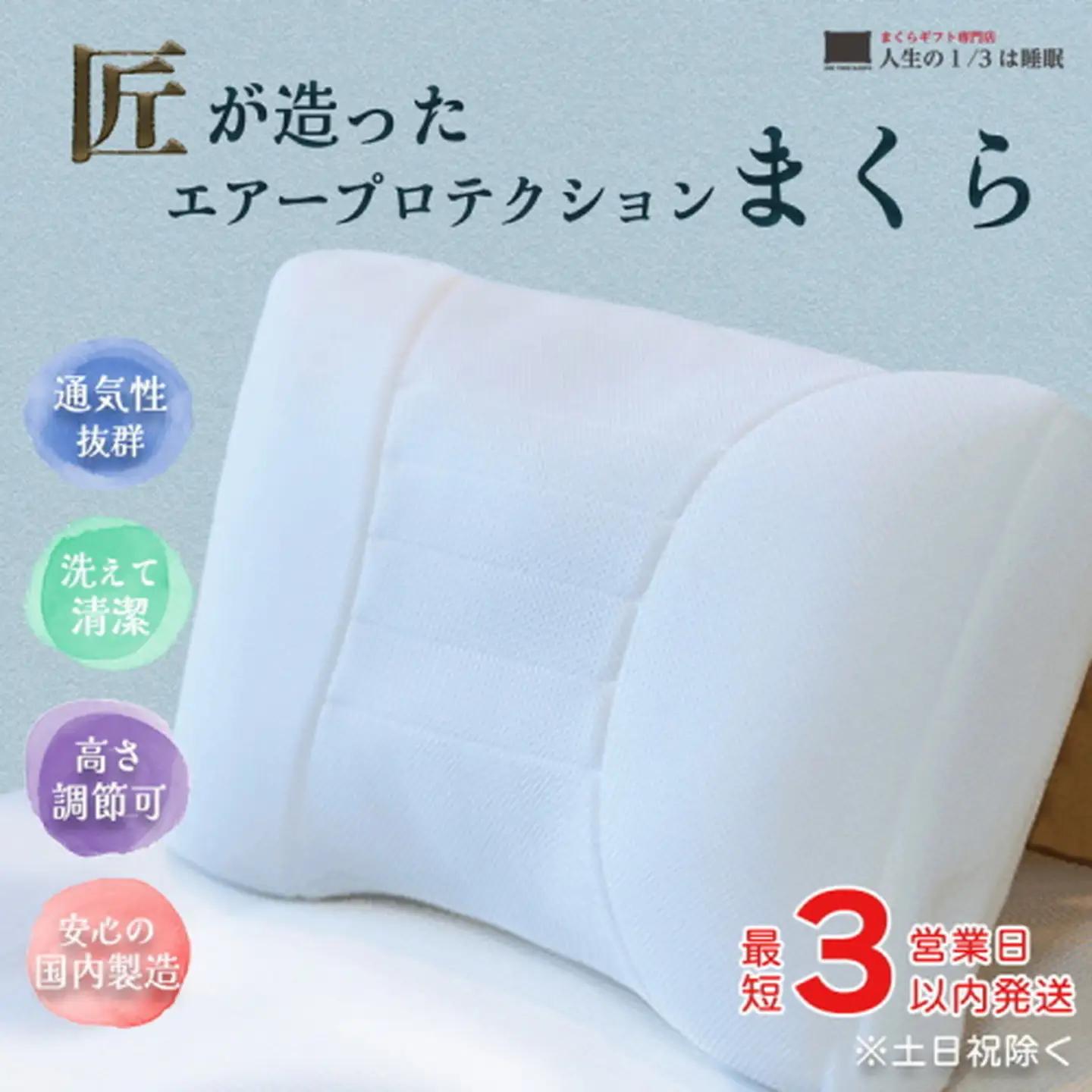 枕 エアープロテクション枕