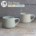 【ふるさと納税】【美濃焼】flat Smug S マグ 2個セット(アイボリー×ペールブルー)【KANEAKI SAKAI POTTERY】【TOKI MINOYAKI返礼品】≪土岐市≫ マグカップ 食器 コーヒーカップ [MBC024]