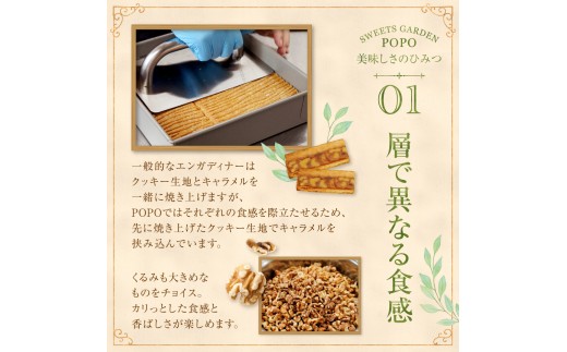 くるみのエンガディナー5個 | スイーツ 洋菓子 エンガディナー 北海道 当別町