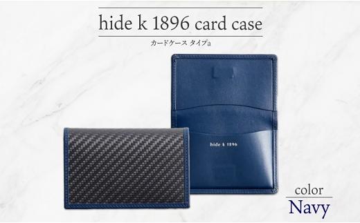 
J1092 hide k 1896 ソフトカーボン カードケース スリム タイプa【ネイビー】card case a 11cm×7cm×1cm メンズ 名刺入れ 名刺ケース めいし ビジネス カード入れ カウレザー 本革 春日秀之 長野県長野市
