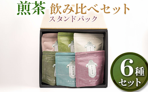 【創業1839年】煎茶　6品種スタンドパック40ｇ　飲み比べセット お茶 240グラム 茶 緑茶 茶葉 日本茶 煎茶 さしま茶 猿島茶 飲みくらべ 飲み比べ 詰合せ 詰め合わせ 取り寄せ お取り寄せ 