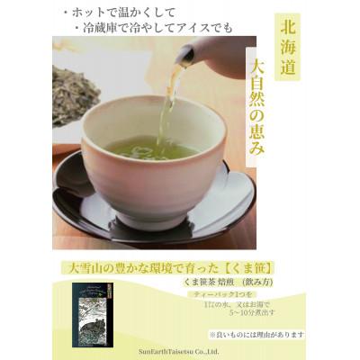ふるさと納税 上川町 くま笹ギフトセット【3004】 |  | 02