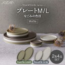 【ふるさと納税】【美濃焼】StackStock なごみの色目（Matte）プレートM/L 4点セット Matcha Green × Sesame Gray【城山製陶所】食器 皿 小皿 [MCK035]