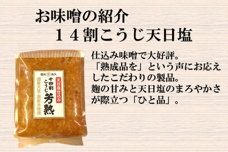 中屋商店　芳熟みそ詰合せ５kg　信州みそ　国産　お取り寄せ　おすそわけ　食べ比べ【 長野県 佐久市 】