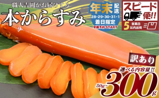 
                  【訳あり】からすみ 50g ~ 300g 
                