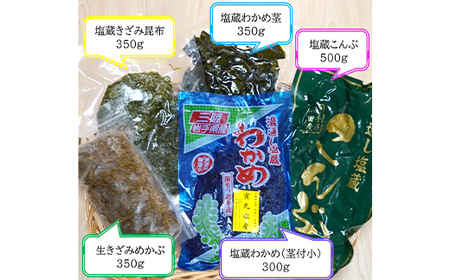 三陸山田 寅丸水産の海藻セット【配送日指定不可】YD-509