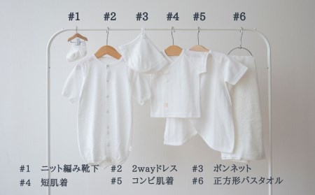 【日本製】春夏生まれの出産準備6点セット 〔カラー：ホワイト〕 セレモニードレス 日本製 ベビー服 PUPO 2wayドレス ボンネット 靴下 短肌着 コンビ肌着 タオル ドレス 帽子 肌着 赤ちゃん