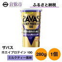 【ふるさと納税】明治 ザバス ホエイ プロテイン 100 ミルクティー 風味 280g ×1個　【 加工食品 体づくり ボディメイク 筋トレ タンパク質 体力づくり 運動 部活 アスリート 粉末プロテイン 】