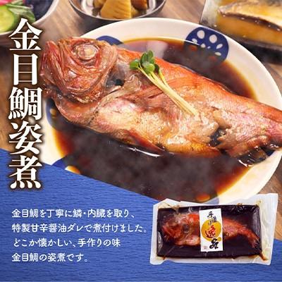 ふるさと納税 利府町 【毎月定期便】金目鯛 姿煮 宮城県産 300g×3パック全8回