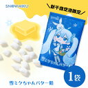 【ふるさと納税】お菓子 飴 雪ミク かわいい バター飴 初音ミク キャンディー 1袋 【新千歳空港限定】初音ミク 雪ミク ボーカロイド グッズ 北海道ふるさと納税 千歳市 ふるさと納税【北海道千歳市】