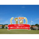 【ふるさと納税】磐田市 竜洋海洋公園オートキャンプ場　AC電源付区画サイト ご利用券【1482013】