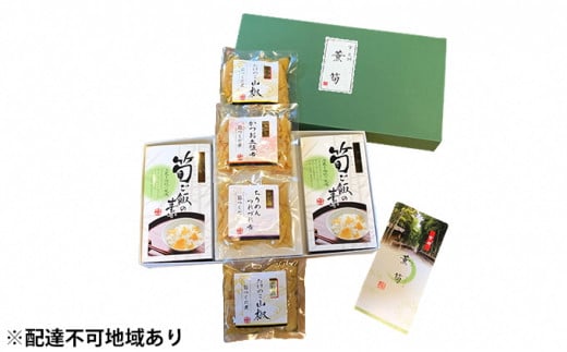 「薫筍（かおりたかうな）」詰め合わせ×1セット [№5223-0003]