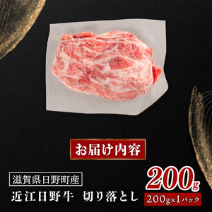 近江牛切り落とし 200g 牛肉切り落とし 牛肉切り落とし 牛肉切り落とし 牛肉切り落とし 牛肉切り落とし 牛肉切り落とし