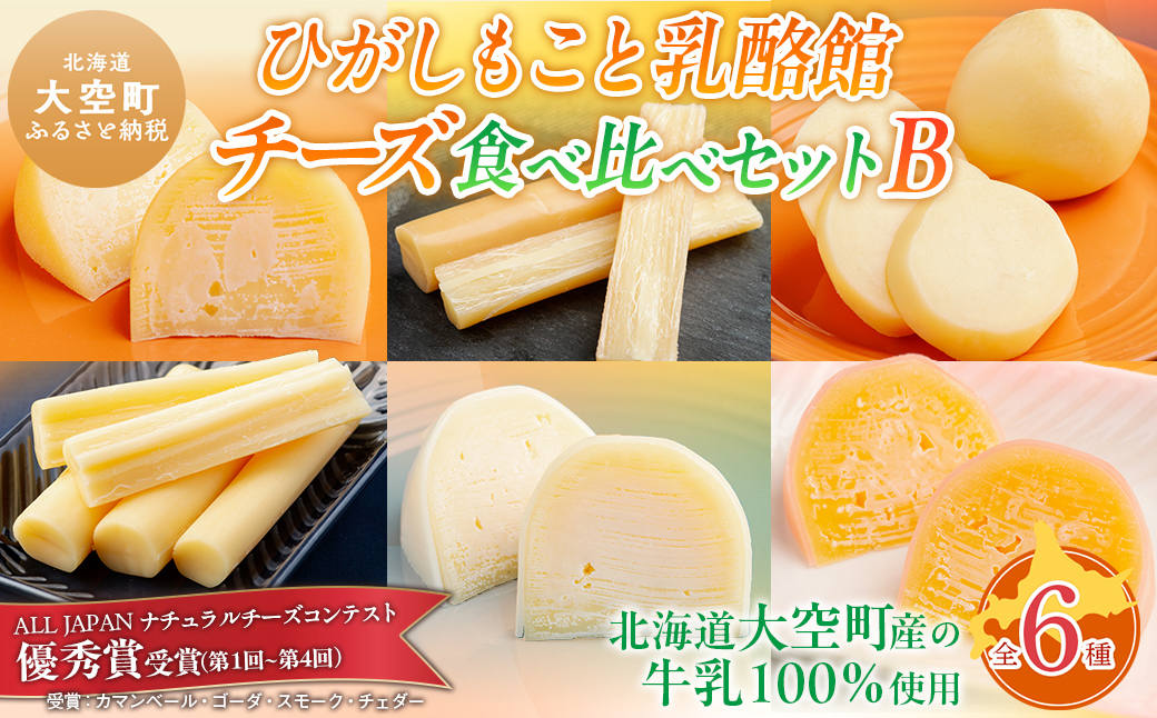 チーズオールスターズお試しセット OSA006