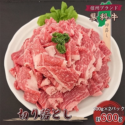 【毎月定期便】【牛肉切落し】信州蓼科牛の厳選部位600g(300g×2) 御代田町古越牧場産全12回【配送不可地域：離島】【4077678】