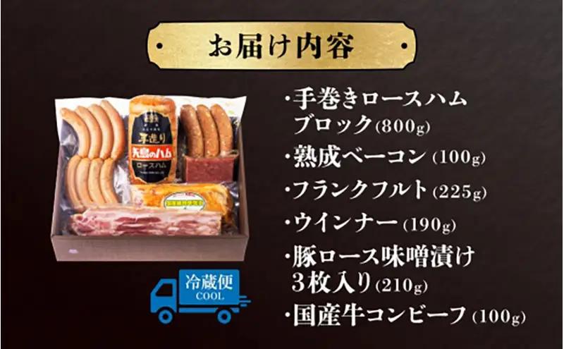 矢島ハム 贅沢グルメ セット 6種 ハム ベーコン セット ドイツブロック  国産 牛肉  豚肉 手作り ハム ソーセージ 詰め合わせ こだわり 加工品 ギフト  お中元 お歳暮 贈り物 株式会社 矢